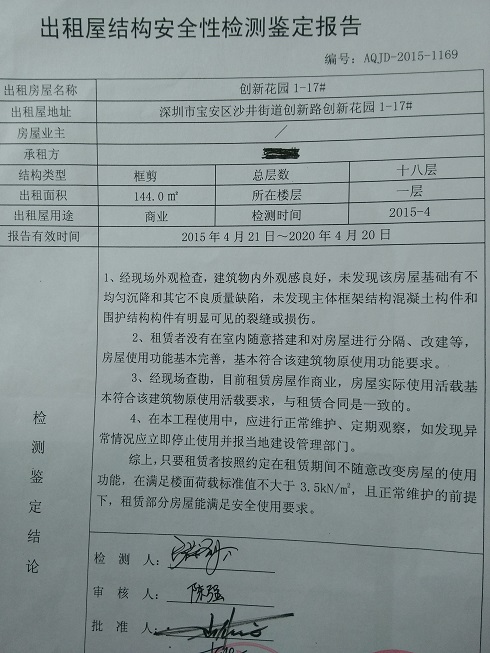 深圳市厂房房产证办理 房屋安全检测鉴定报告备案指南